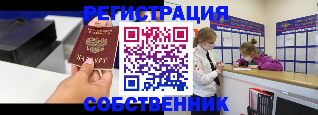 временная регистрация в квартире в Железногорск-Илимском